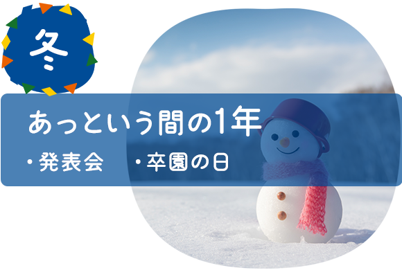 秋　季節の変化と育む成長　・総合防災訓練　・運動会